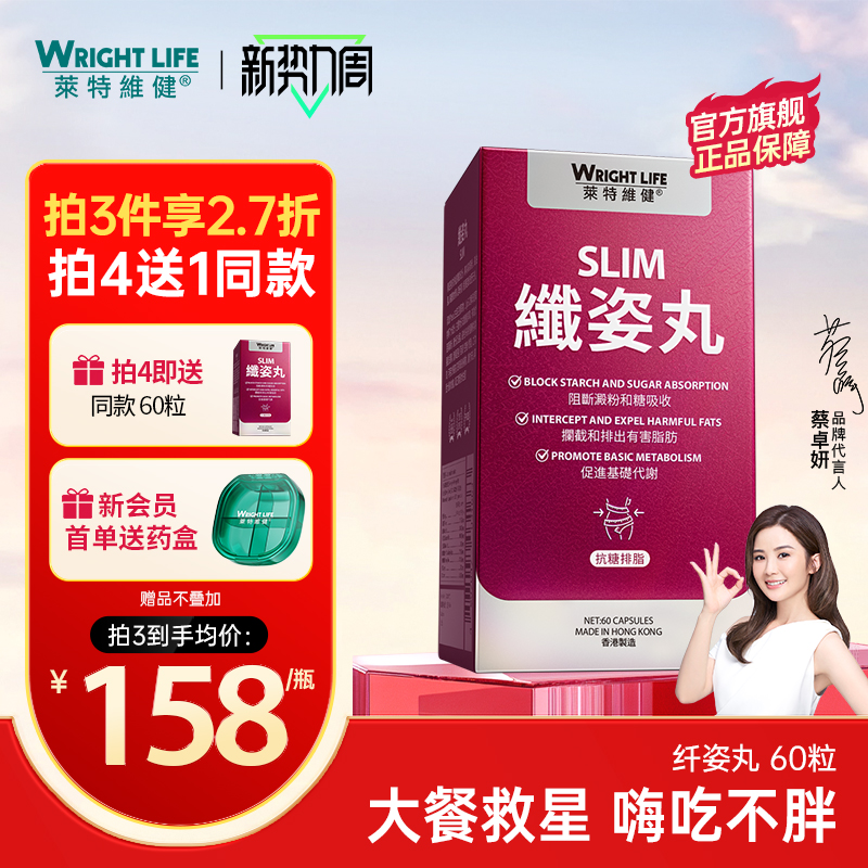 莱特维健纤姿丸阻断糖油白芸豆纤维素α-硫辛酸身材体重管理60粒