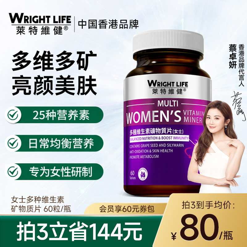 莱特维健女士复合维生素 男士碘钾片葡萄籽番茄红素补C硒B族60粒