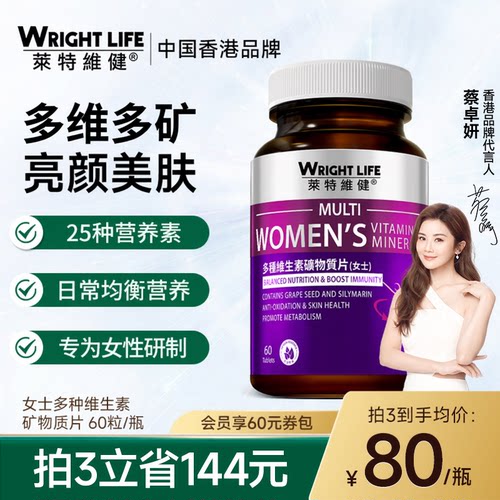 莱特维健复合维生素熬夜男女
