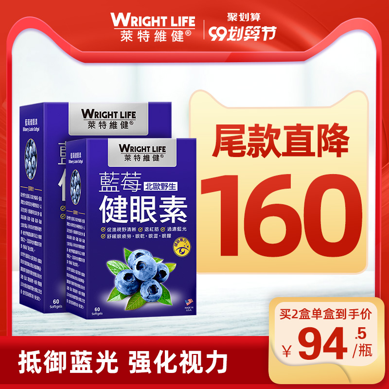 莱特维健蓝莓健眼叶黄素胶囊学生护眼成人眼睛护眼非美国专利护眼