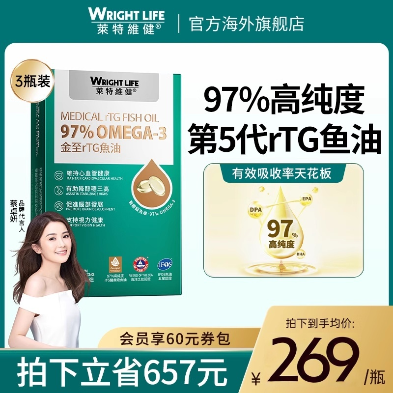 莱特维健rTG鱼油胶囊深海鱼油omega3高浓欧米茄*3瓶装