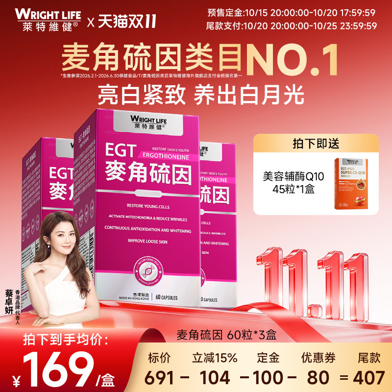 莱特维健麦角硫因胶囊*3瓶EGT高纯御龄御氧口服焕白正品旗舰店