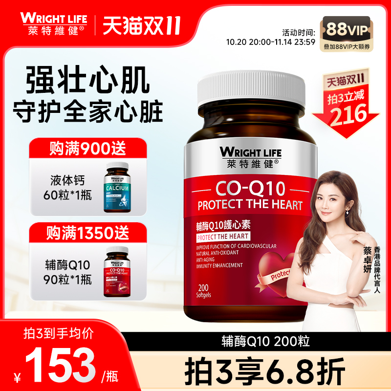 辅酶Q10心脏营养保健品 强壮心机保护健康