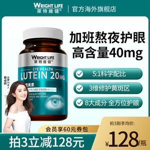 莱特维健明目叶黄素成人护眼胶囊玉米黄质保健品官方正品旗舰店