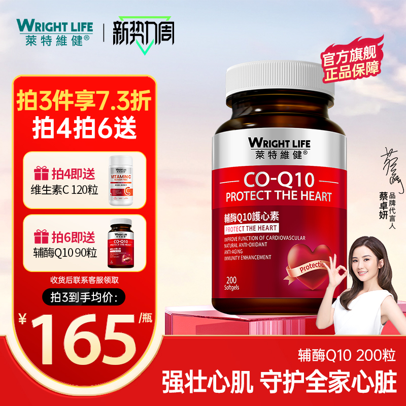 莱特维健辅酶q10保护心脏保健品原装进口辅酶q10官方旗舰店