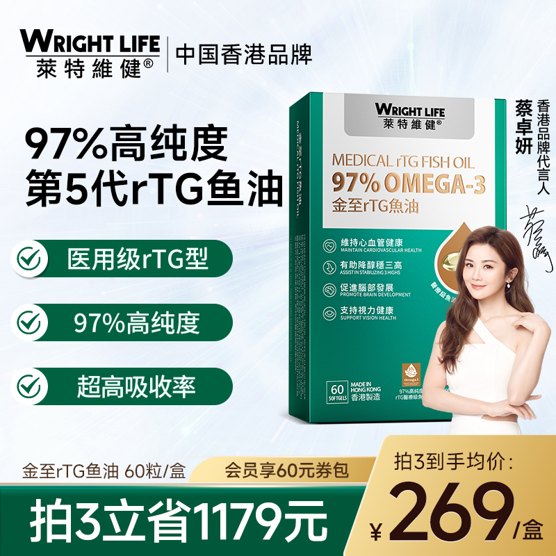 莱特维健rTG鱼油胶囊深海鱼油omega3高浓度欧米茄3非鱼肝油60粒