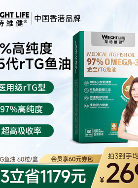 莱特维健rTG鱼油胶囊深海鱼油omega3高浓度欧米茄3非鱼肝油60粒