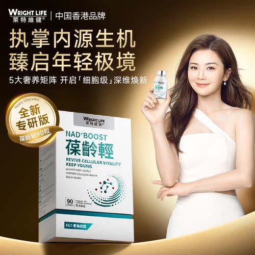莱特维健NAD+焕活能量
