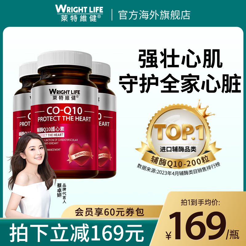 【蜂狂618】莱特维健辅酶q10素200粒*3瓶心脏保健品软胶囊