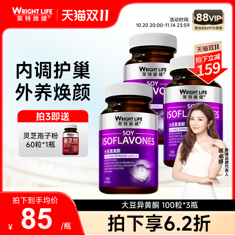 莱特维健3瓶平衡片大豆异黄酮