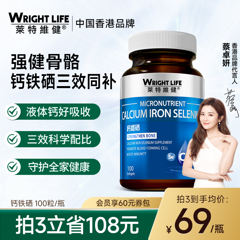 莱特维健钙铁胶囊硒元素成年人