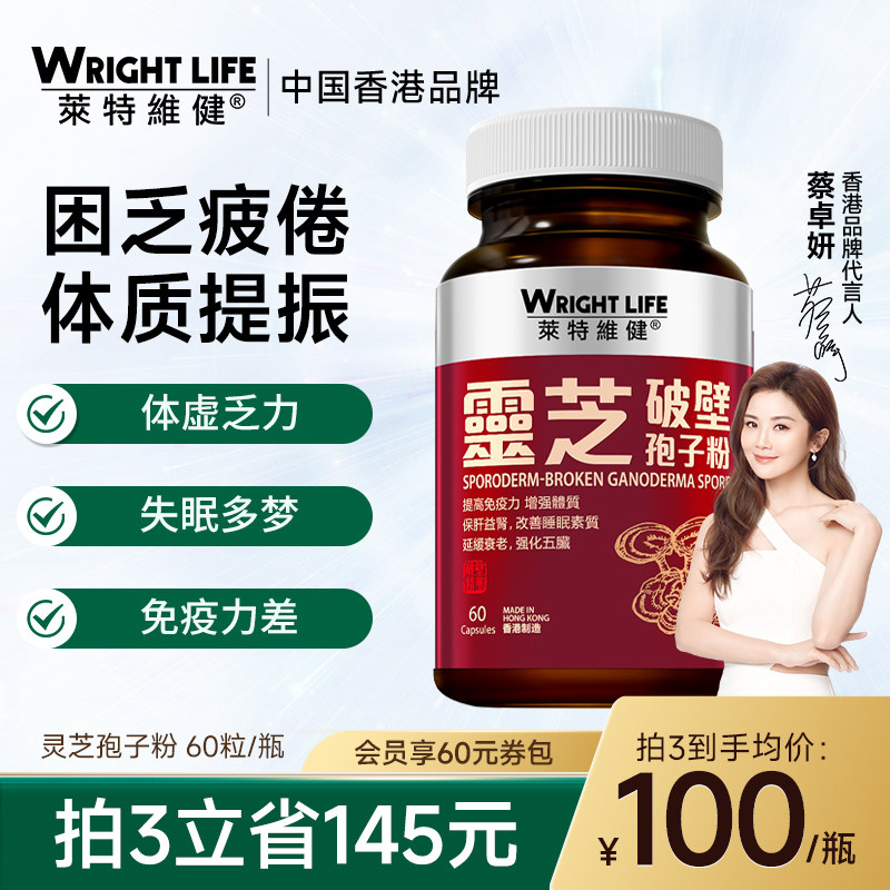 莱特维健破壁灵芝孢子粉官方旗舰店正品原装进口林芝滋补胶囊60粒