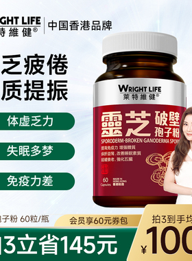 莱特维健破壁灵芝孢子粉官方旗舰店正品原装进口林芝滋补胶囊60粒