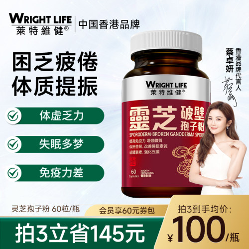 莱特维健灵芝孢子粉60粒
