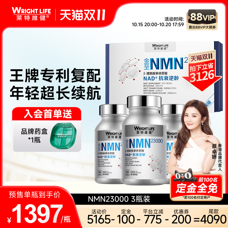 莱特维健nrm23000nmn进口nad补充剂官方旗舰店金至因国产时光酶