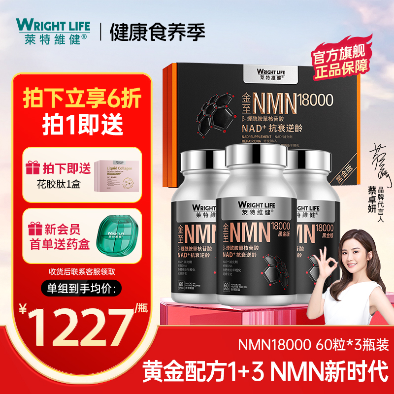 莱特维健金至因nmn18000nad补充剂PQQ亚精胺紫檀芪