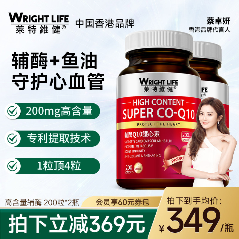 莱特维健护心辅酶q10素心脏保健品200mg官方旗舰店200粒*2瓶