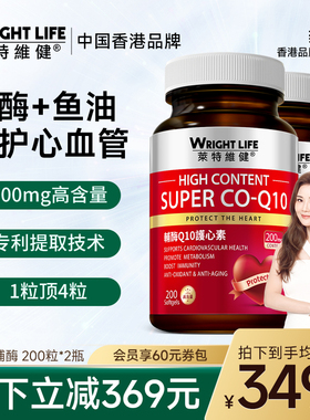 莱特维健护心辅酶q10素心脏保健品200mg官方旗舰店200粒*2瓶