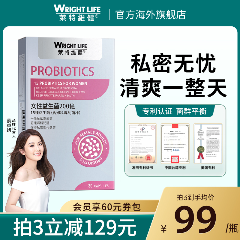 萊特維健女性益生菌膠囊30粒