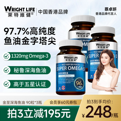 莱特维健深海鱼油欧米茄伽omega3软胶囊 健身润眼血管第四餐