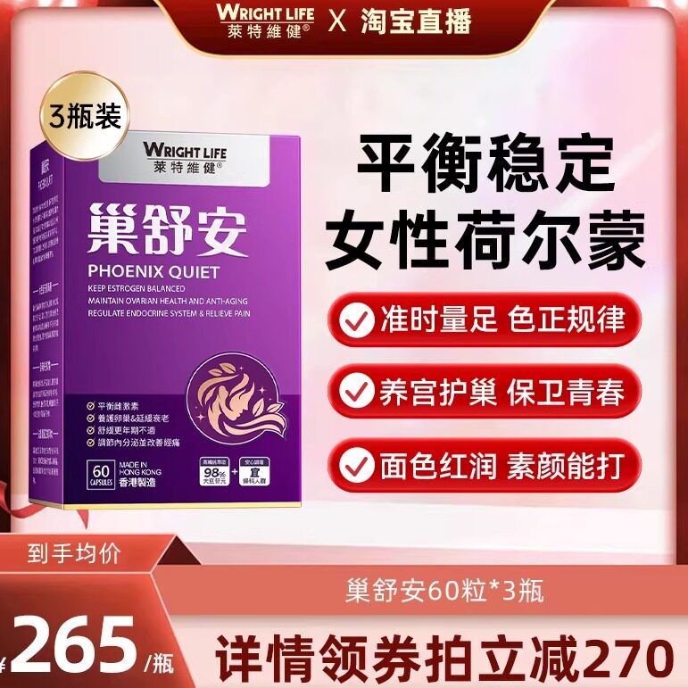 【拍3惊喜价】莱特维健巢舒安大豆异黄酮苷元养宫护巢内调外养女