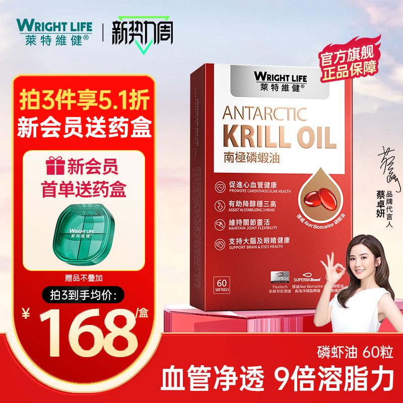 莱特维健南极磷虾油omega3高浓度软胶囊官方旗舰店正品进口60粒