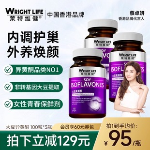 【百补专享】莱特维健大豆异黄酮*3瓶+女士多维保健品更年保养品