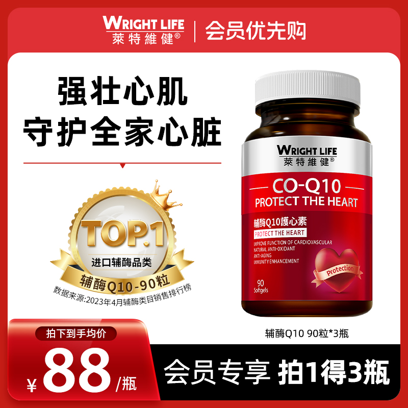 莱特维健辅酶Q10心脏血管健康