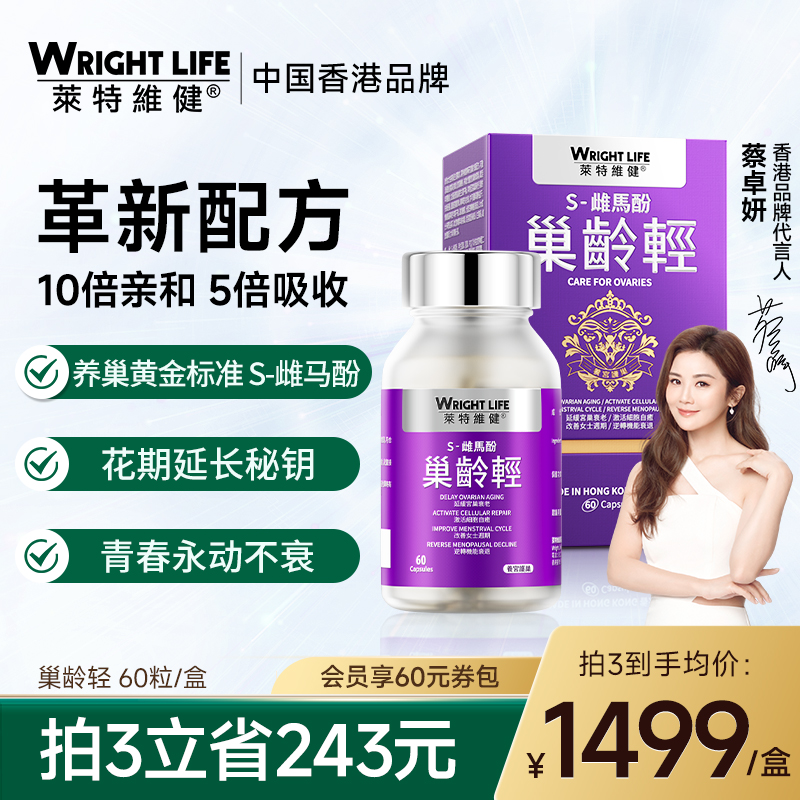 莱特维健巢龄轻S-雌马酚肌醇护巢女性卵巢滋补调养PQQ亚精胺胶囊