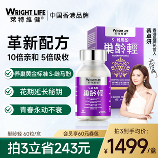 莱特维健巢龄轻S-雌马酚肌醇护巢女性卵巢滋补调养PQQ亚精胺胶囊