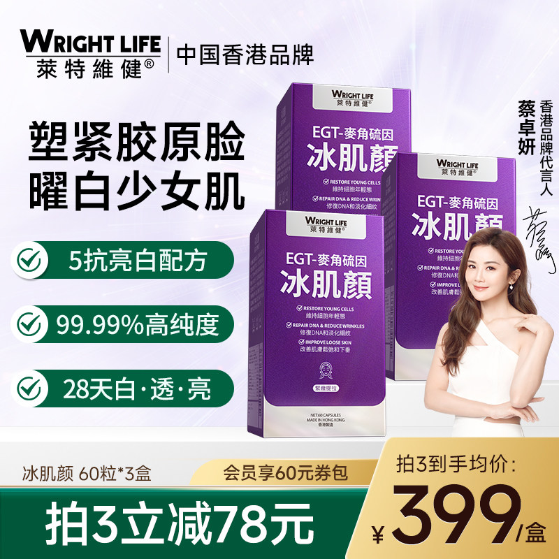 莱特维健2代冰肌颜中科院99.99%高纯度麦角硫因胶囊pqq官方旗舰店