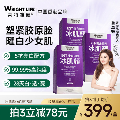 莱特维健麦角硫因胶囊谷胱甘肽