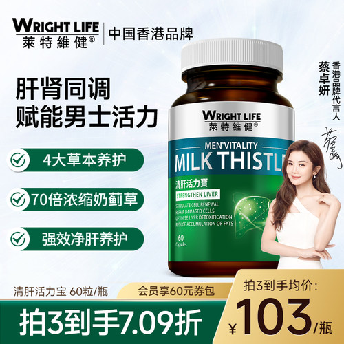 莱特维健WrightLife奶蓟草