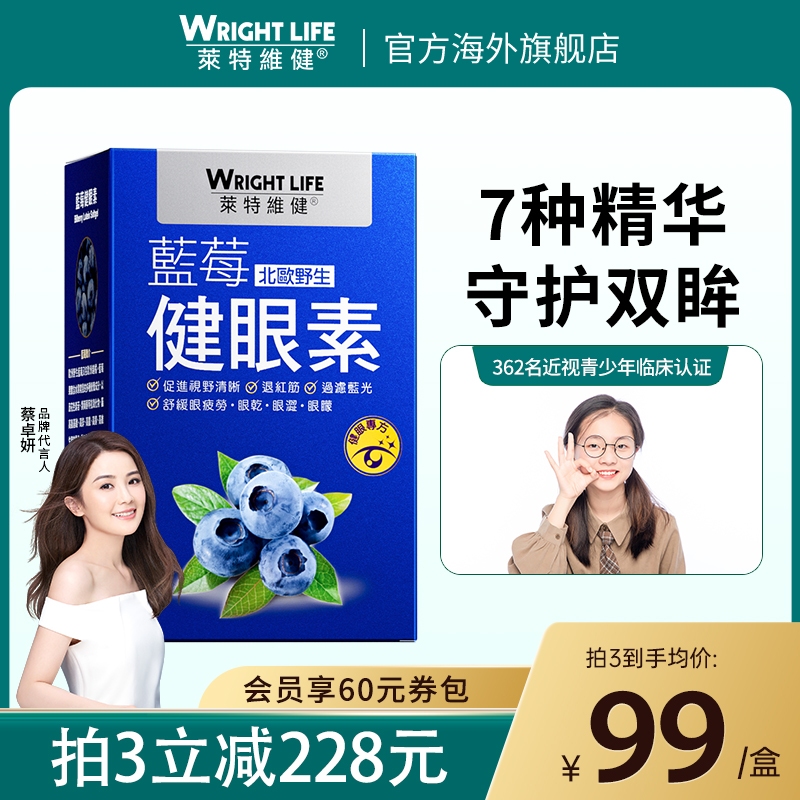 萊特維健膠囊保養學生護眼葉黃素