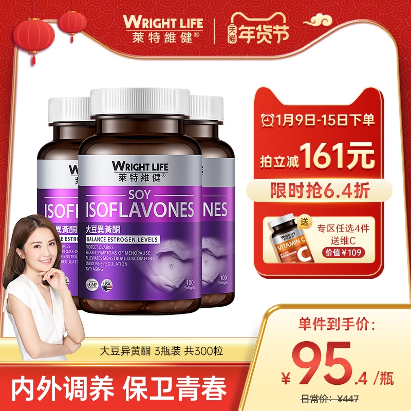 莱特维健大豆异黄酮*3瓶 女更年期保健品平衡片调理原装正品