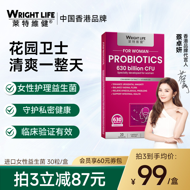 莱特维健女性益生菌护理私处蔓越莓私密护理小花园香香改善30粒