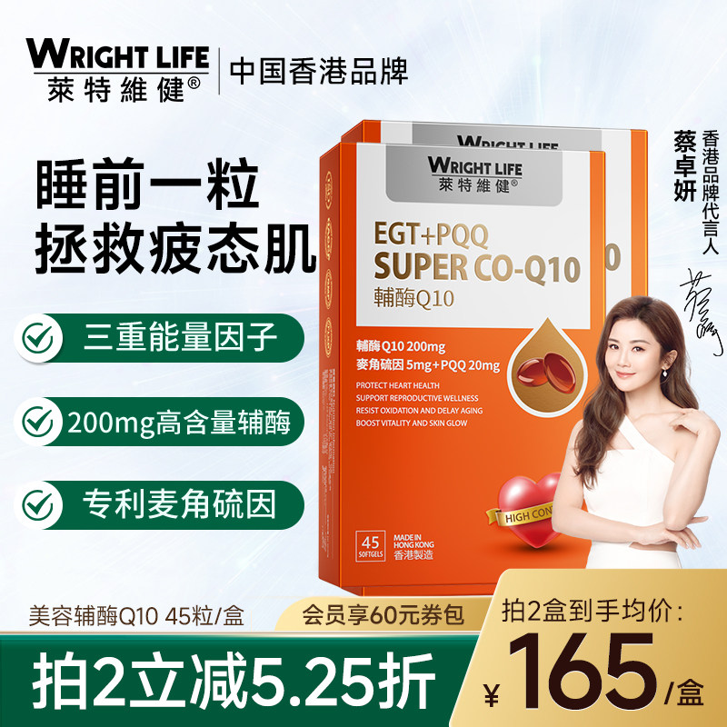 莱特维健美容辅酶q10麦角硫因官方旗舰店正品保健品45粒/盒