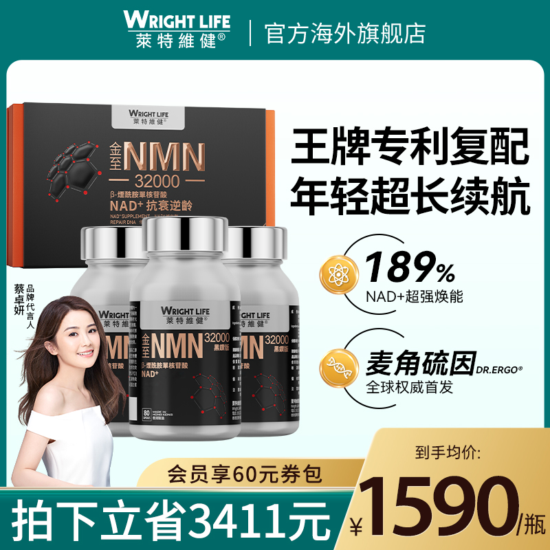 莱特维健nmn32000nad补充剂nmn抗官方旗舰店原装进口盒装