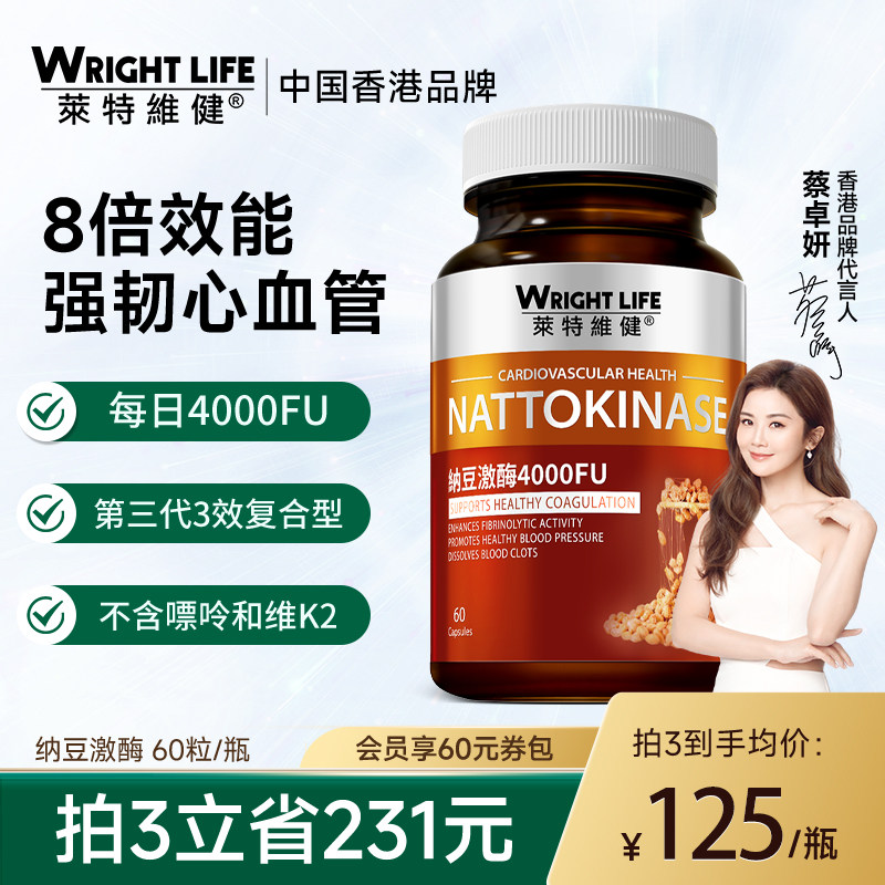 莱特维健纳豆激酶红曲胶囊非日本原装进口旗舰店保护血管保健60粒