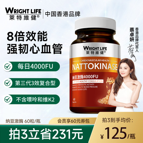 莱特维健纳豆激酶红曲胶囊