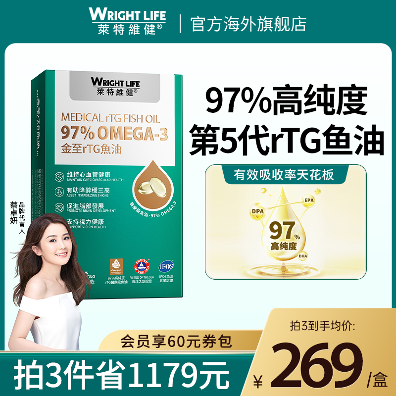 莱特维健rTG鱼油omega3深海鱼油软官方鱼肝油60粒
