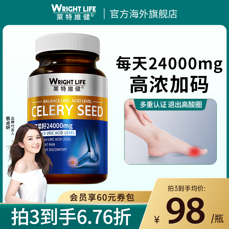 莱特维健芹菜籽西芹籽胶囊平衡排降保健品100粒*3瓶装