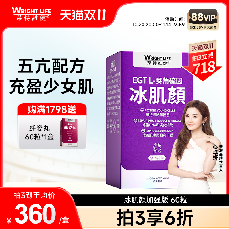 莱特维健麦角硫因胶囊口服内调