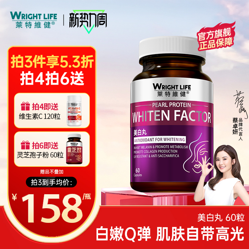 莱特维健内服全身焕白谷胱甘肽