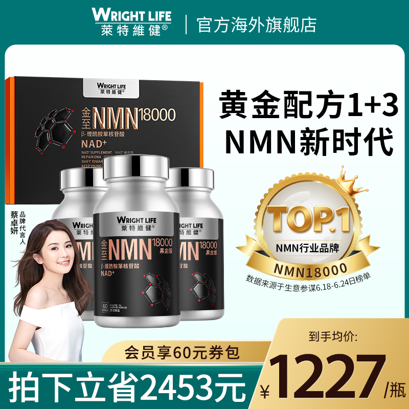 莱特维健金至因nmn18000nad补充剂PQQ亚精胺紫檀芪