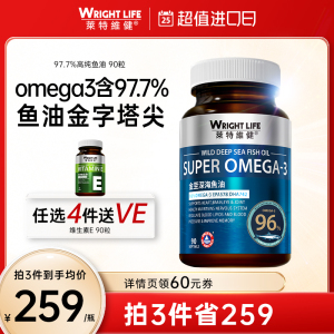 莱特维健金至深海鱼油omega3欧米茄软胶囊非鱼肝油官方旗舰店正品