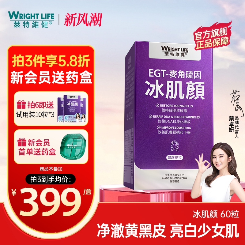 莱特维健冰肌颜中科院99.99%手性纯度L麦角硫因口服pqq线粒体胶囊