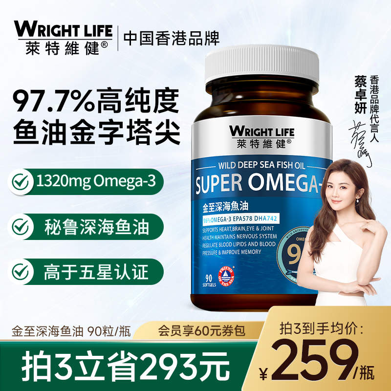 莱特维健深海鱼油97.7%高纯度