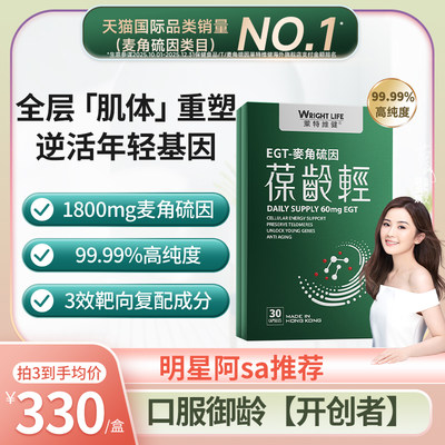 L型麦角硫因99.99%正品官方旗舰