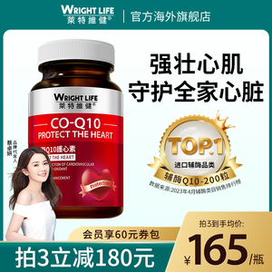 莱特维健辅酶q10官方旗舰店正品心脏保健品保护q10辅酶原装进口